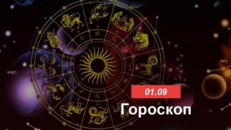 гороскоп