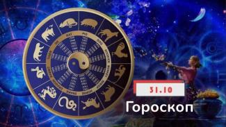 гороскоп