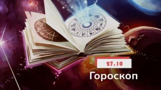 гороскоп