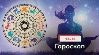 гороскоп