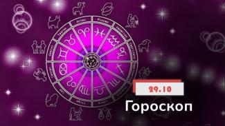 гороскоп