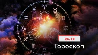 гороскоп