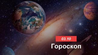 гороскоп