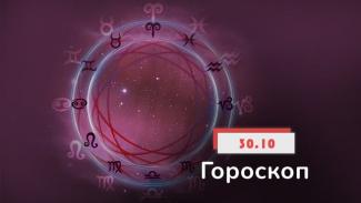 гороскоп