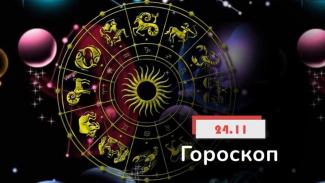 гороскоп