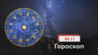 гороскоп