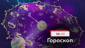 гороскоп