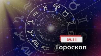 гороскоп