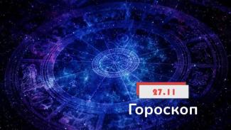 гороскоп