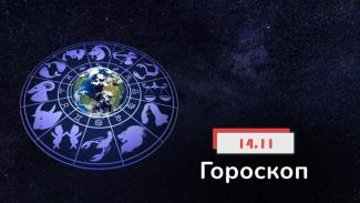 гороскоп