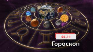 гороскоп