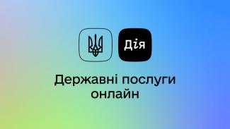 дія