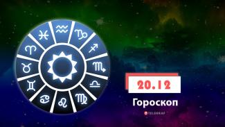 гороскоп