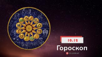 гороскоп