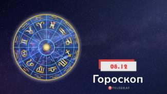 гороскоп