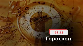 гороскоп