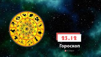 гороскоп
