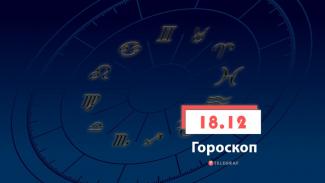 гороскоп