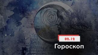 гороскоп