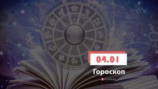 гороскоп
