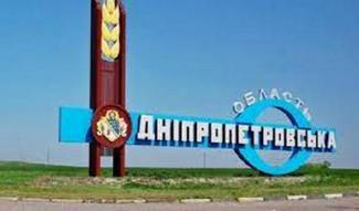 Днепропетровщина