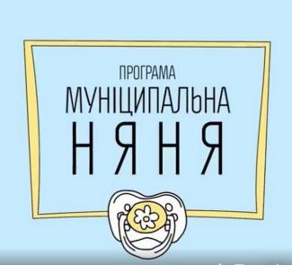 няня