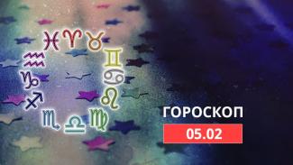 гороскоп