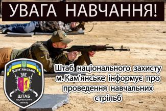 стрельбы