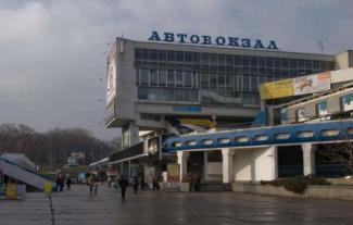 автовокзал
