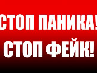 фейк