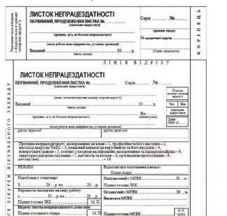 больничный