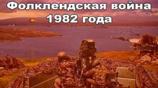 фолкленды
