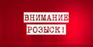 розыск