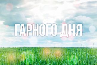 день