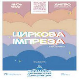 цирк