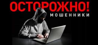 мошенники