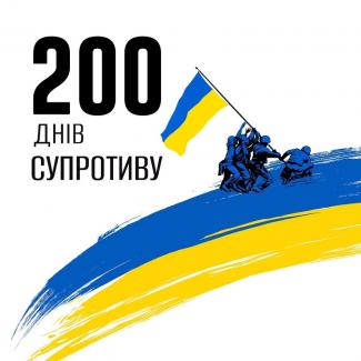 200 дней