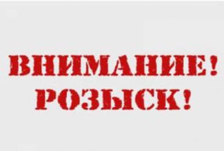 розыск