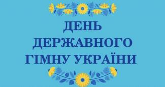 гимн
