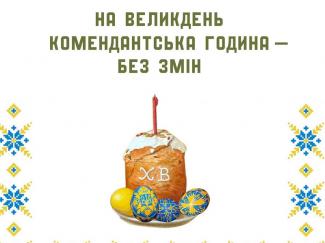 великденьДніпро, 