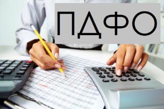 пдфо