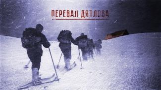 дятлов