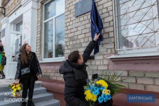 меморіальна дошка