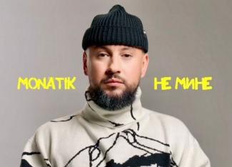 Дмитро Монатік
