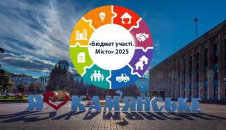 бюджет участі