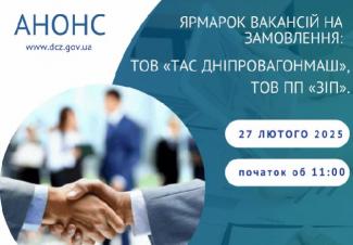 ярмарка вакансій