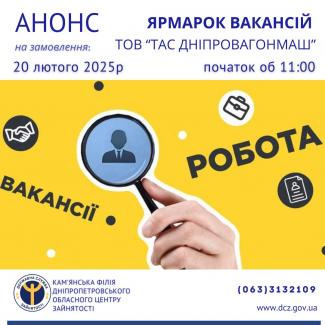 ярмарка вакансій