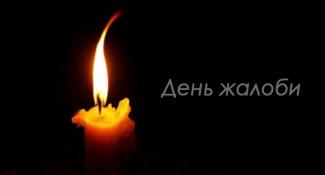 жалоба