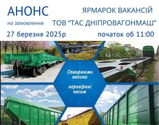 ярмарка вакансій