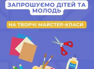 творчі майстер-класи
